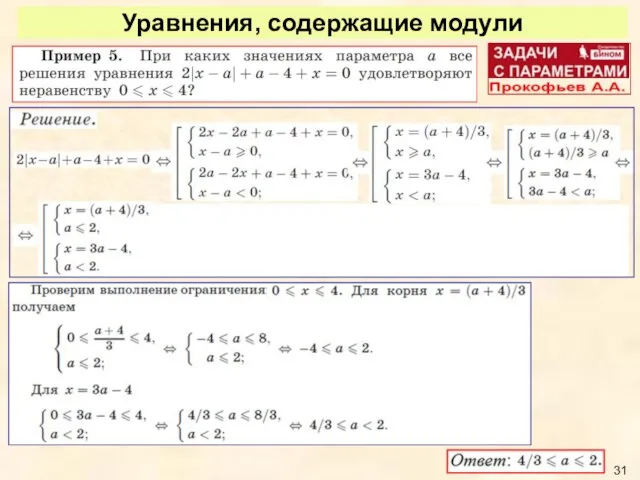 Уравнения, содержащие модули