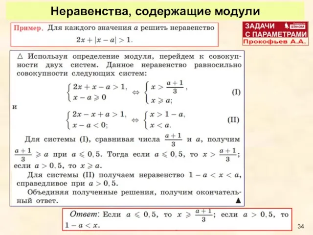 Неравенства, содержащие модули