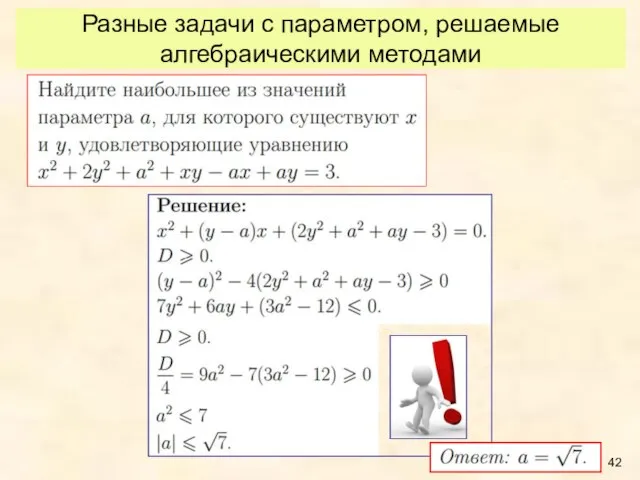 Разные задачи с параметром, решаемые алгебраическими методами