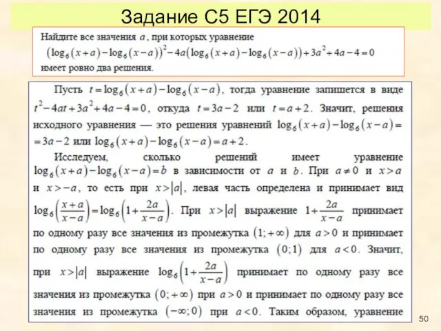 Задание С5 ЕГЭ 2014