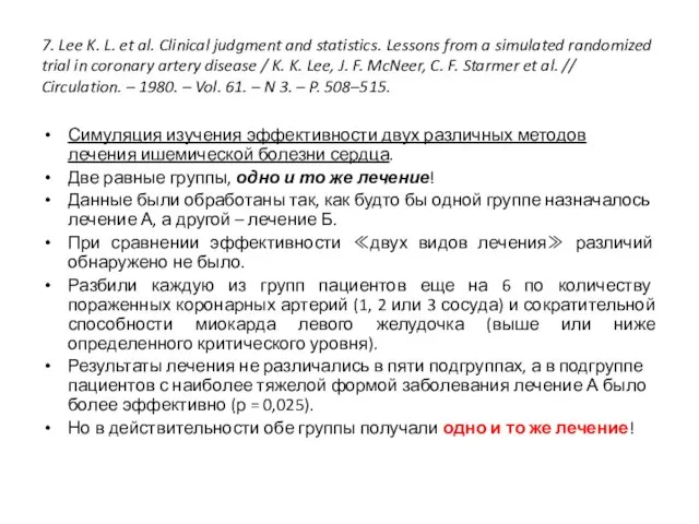 7. Lee K. L. et al. Clinical judgment and statistics. Lessons