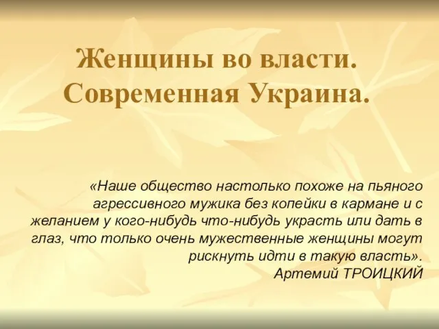 «Наше общество настолько похоже на пьяного агрессивного мужика без копейки в