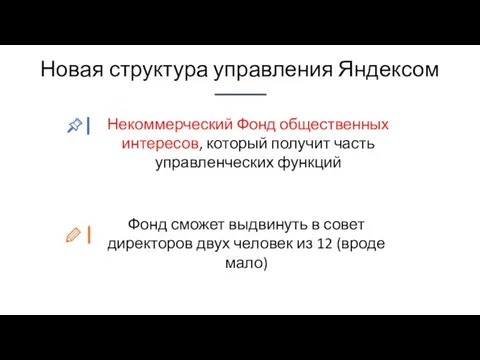 Некоммерческий Фонд общественных интересов, который получит часть управленческих функций Фонд сможет