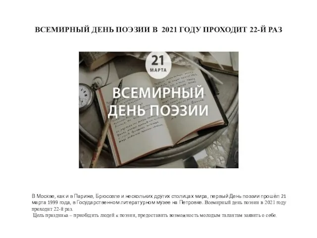 В Москве, как и в Париже, Брюсселе и нескольких других столицах