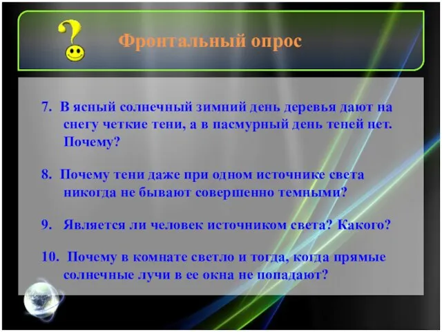 7. В ясный солнечный зимний день деревья дают на снегу четкие