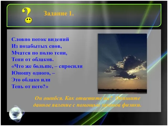 Словно поток видений Из позабытых снов, Мчатся по полю тени, Тени