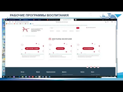 РАБОЧИЕ ПРОГРАММЫ ВОСПИТАНИЯ