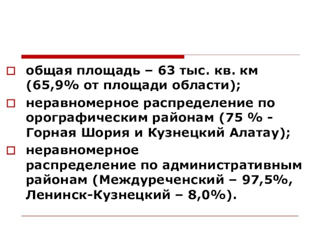 общая площадь – 63 тыс. кв. км (65,9% от площади области);