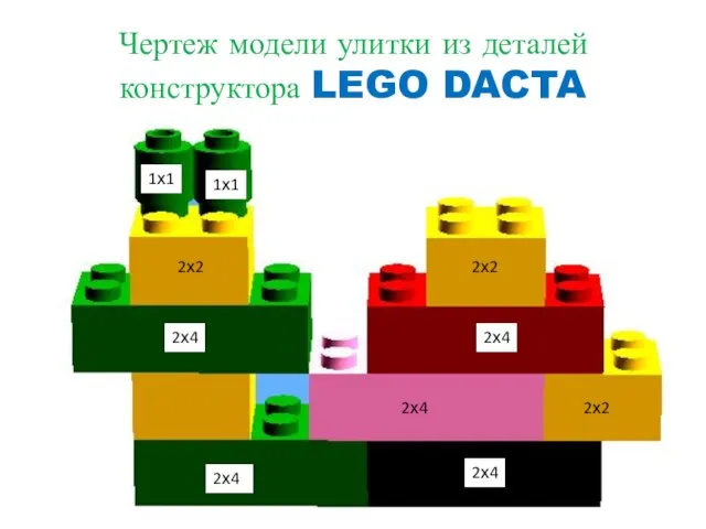 2х4 2х4 2х4 2х4 2х4 2х2 2х2 2х2 1х1 1х1 Чертеж