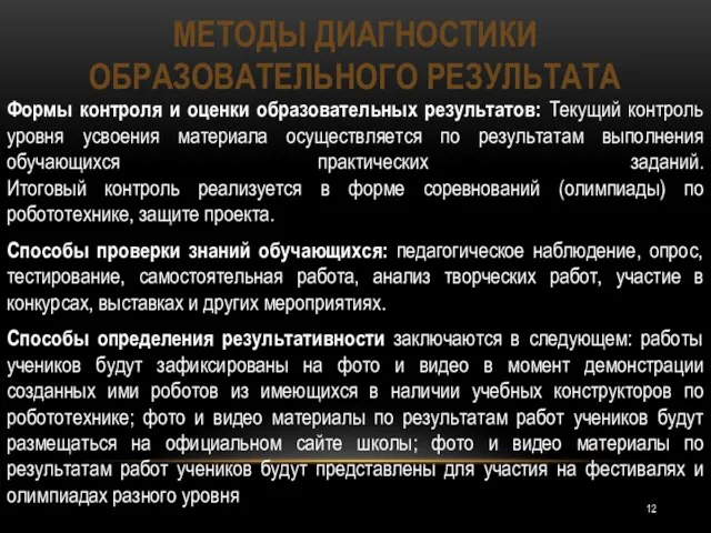 Формы контроля и оценки образовательных результатов: Текущий контроль уровня усвоения материала