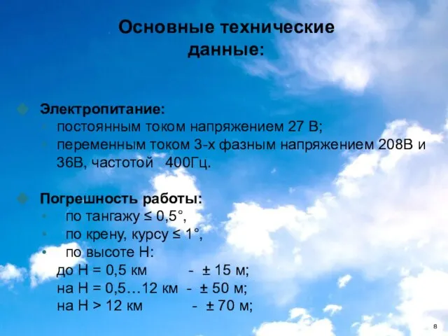 Электропитание: постоянным током напряжением 27 В; переменным током 3-х фазным напряжением