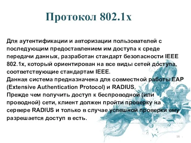 Для аутентификации и авторизации пользователей с последующим предоставлением им доступа к