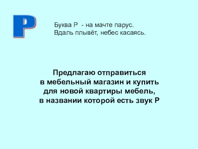 Предлагаю отправиться в мебельный магазин и купить для новой квартиры мебель,