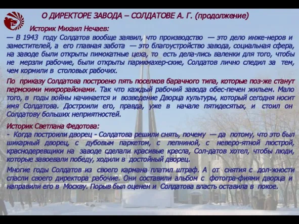 Историк Михаил Нечаев: — В 1943 году Солдатов вообще заявил, что