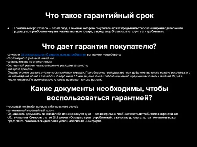 Что такое гарантийный срок Гарантийный срок товара — это период, в