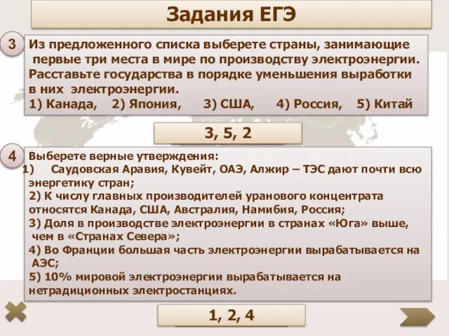 Задания ЕГЭ Из предложенного списка выберете страны, занимающие первые три места