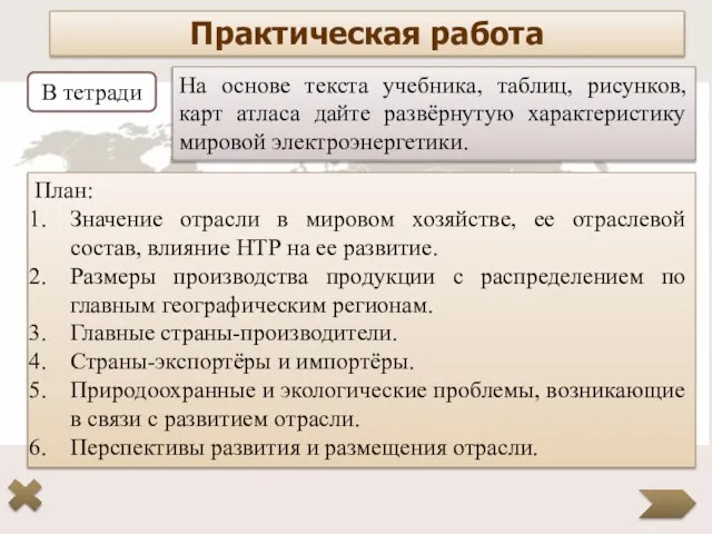 План: Значение отрасли в мировом хозяйстве, ее отраслевой состав, влияние НТР