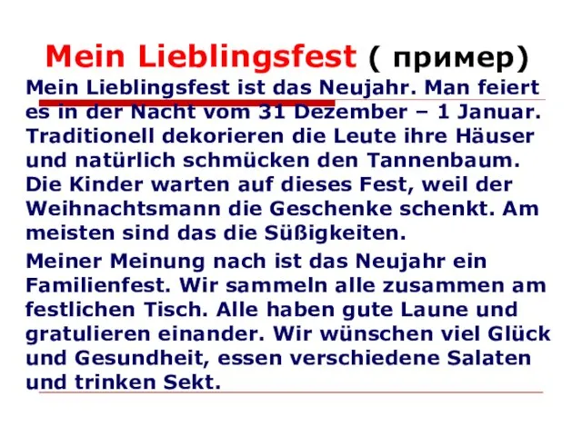 Mein Lieblingsfest ( пример) Mein Lieblingsfest ist das Neujahr. Man feiert