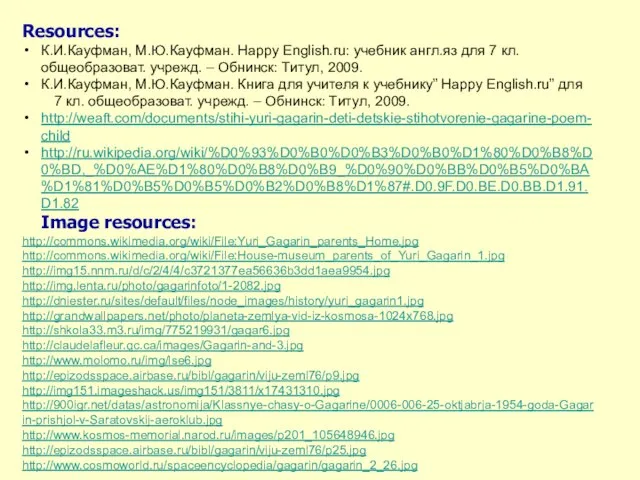 Resources: К.И.Кауфман, М.Ю.Кауфман. Happy English.ru: учебник англ.яз для 7 кл. общеобразоват.