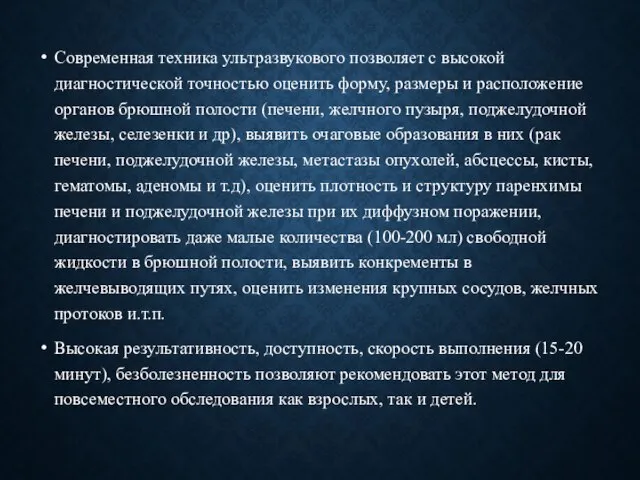 Современная техника ультразвукового позволяет с высокой диагностической точностью оценить форму, размеры