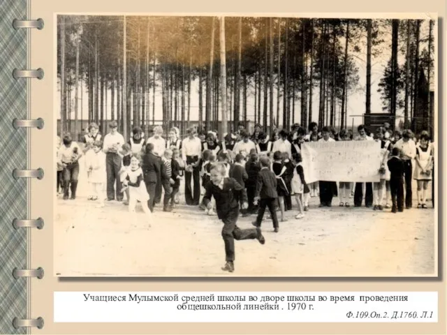 Учащиеся Мулымской средней школы во дворе школы во время проведения общешкольной