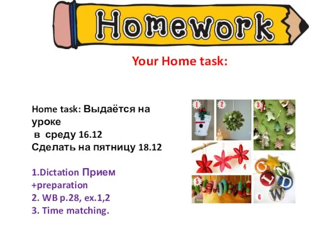 Home task: Выдаётся на уроке в среду 16.12 Сделать на пятницу