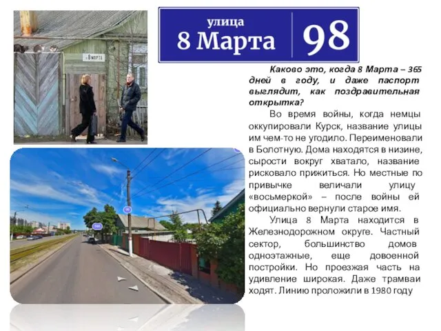 Каково это, когда 8 Марта – 365 дней в году, и