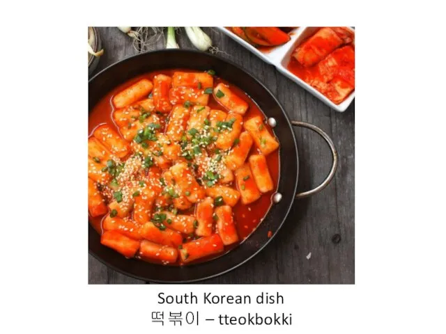 South Korean dish 떡볶이 – tteokbokki