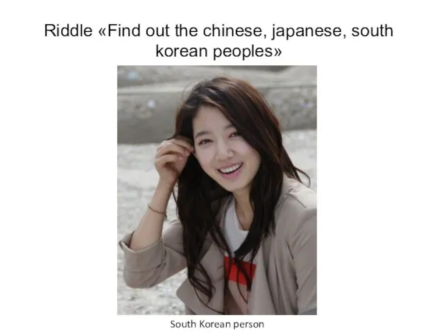 Riddle «Find out the chinese, japanese, south korean peoples» South Korean person