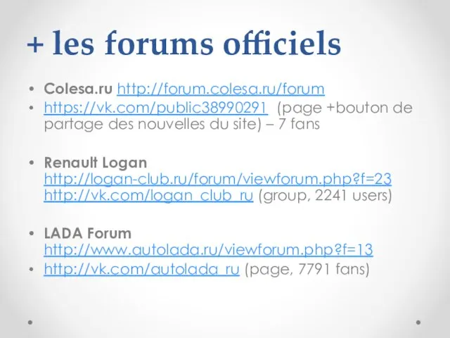 + les forums officiels Colesa.ru http://forum.colesa.ru/forum https://vk.com/public38990291 (page +bouton de partage