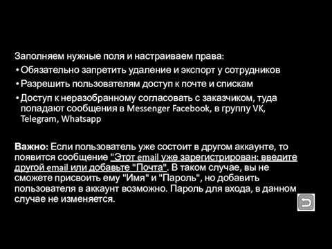 Заполняем нужные поля и настраиваем права: Обязательно запретить удаление и экспорт