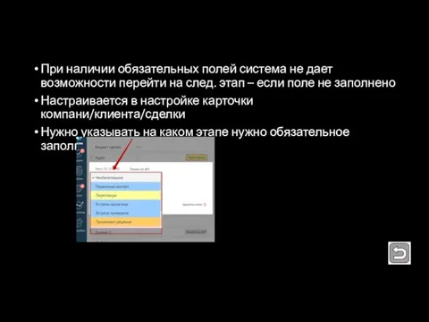 При наличии обязательных полей система не дает возможности перейти на след.