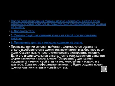 После редактирования формы можно настроить, в какое поле карточки сделки попадет