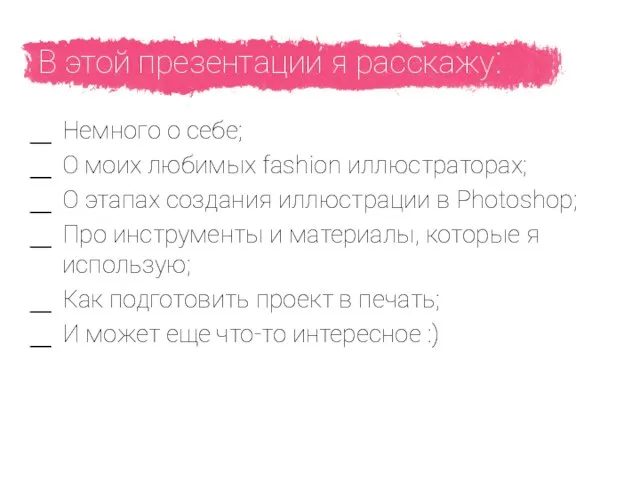 В этой презентации я расскажу: Немного о себе; О моих любимых