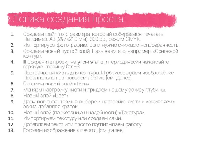 Логика создания проста: Создаем файл того размера, который собираемся печатать. Например: