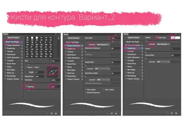 Кисти для контура. Вариант_2