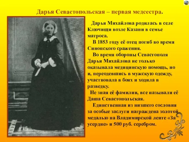 Дарья Севастопольская – первая медсестра. Дарья Михайлова родилась в селе Ключищи