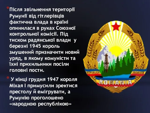 Після звільнення території Румунії від гітлерівців фактична влада в країні опинилася