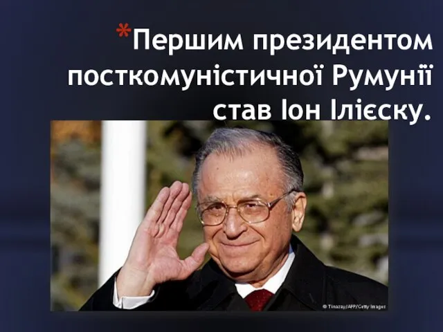 Першим президентом посткомуністичної Румунії став Іон Ілієску.