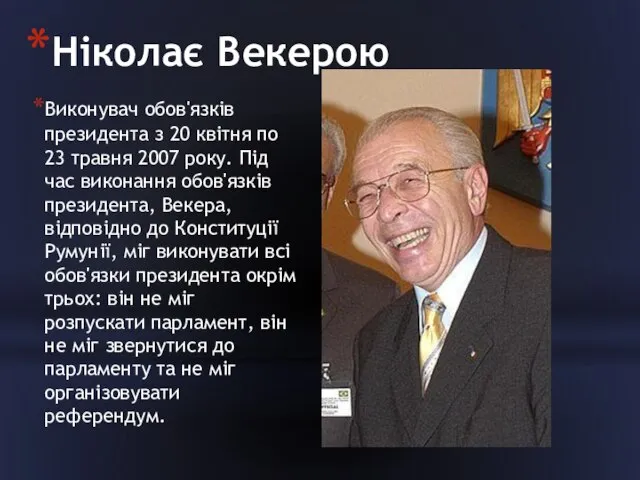 Ніколає Векерою Виконувач обов'язків президента з 20 квітня по 23 травня