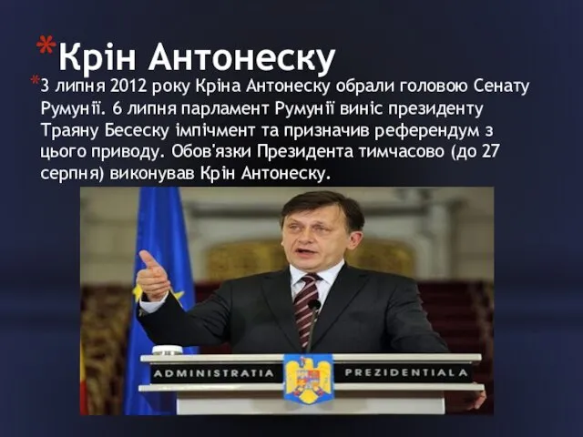 Крін Антонеску 3 липня 2012 року Кріна Антонеску обрали головою Сенату