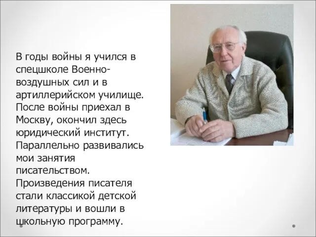 В годы войны я учился в спецшколе Военно-воздушных сил и в