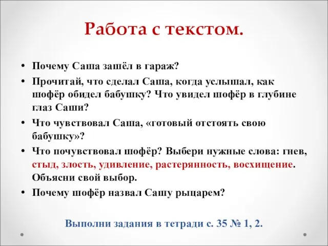 Работа с текстом. Почему Саша зашёл в гараж? Прочитай, что сделал