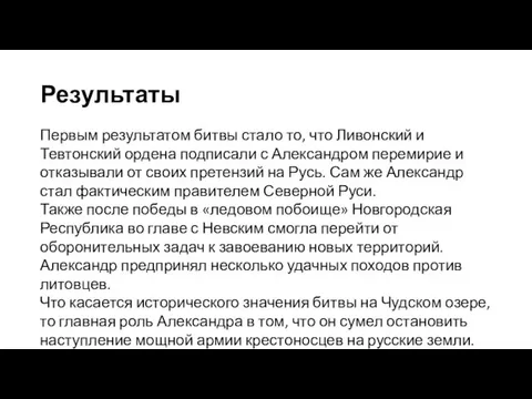 Результаты