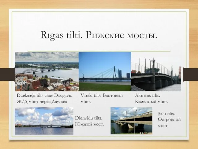 Rīgas tilti. Рижские мосты. Dzelzceļa tilts caur Daugavu. Ж/Д мост через