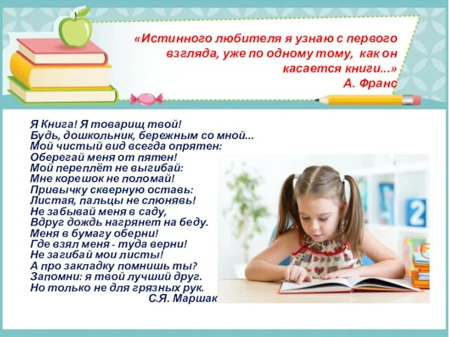 «Истинного любителя я узнаю с первого взгляда, уже по одному тому,