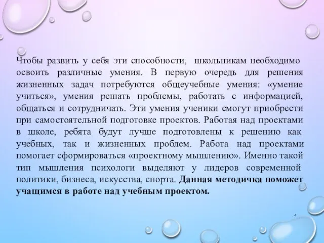 Чтобы развить у себя эти способности, школьникам необходи­мо освоить различные умения.