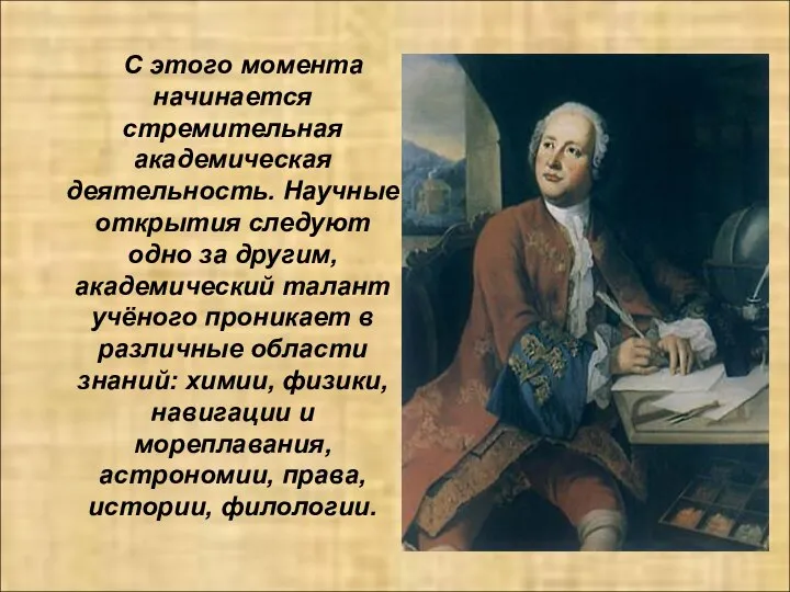 С этого момента начинается стремительная академическая деятельность. Научные открытия следуют одно