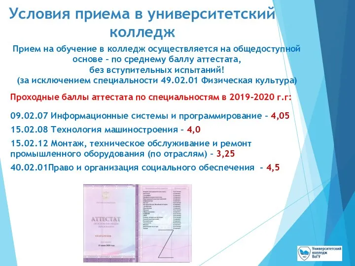 Условия приема в университетский колледж Прием на обучение в колледж осуществляется