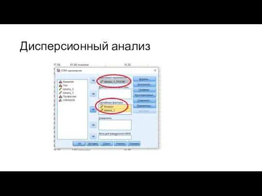 Дисперсионный анализ